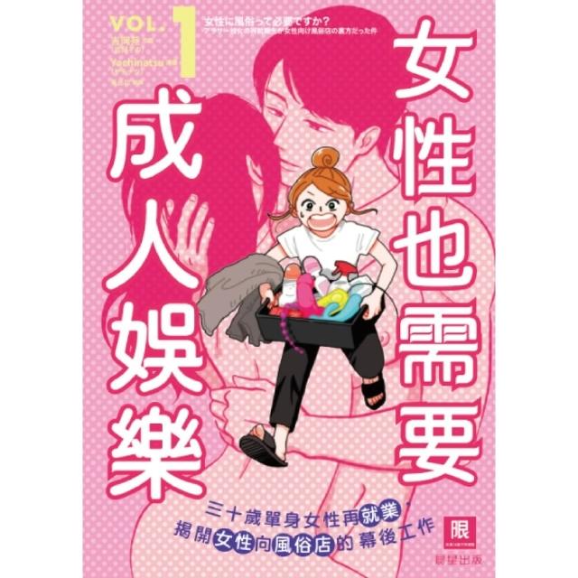 【momoBOOK】女性也需要成人娛樂（1）：三十歲單身女性再就業， 揭開女性向風俗店的幕後工作(電子書)