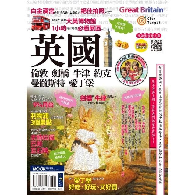 【momoBOOK】英國：倫敦．劍橋．牛津．約克．曼徹斯特．愛丁堡(電子書)