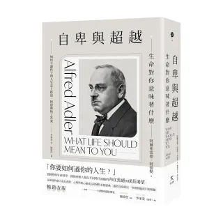 自卑與超越：生命對你意味著什麼（全新修訂二版，台灣阿德勒專家審定＆導讀）