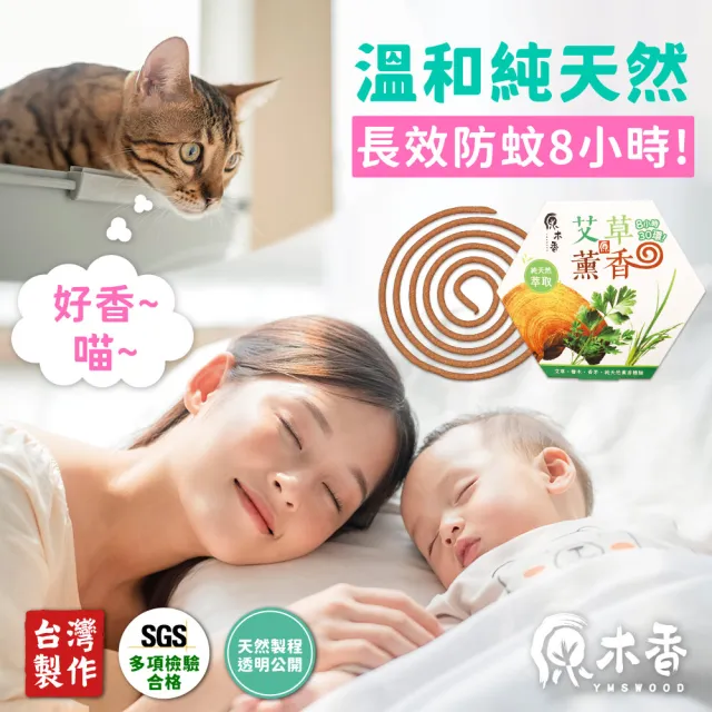 【原木香】官方直營 艾草薰香 4盒+贈簡易蚊香盒(艾草 蚊香 艾草蚊香 艾草薰香 小黑蚊 驅蚊 淨化 除穢 露營 