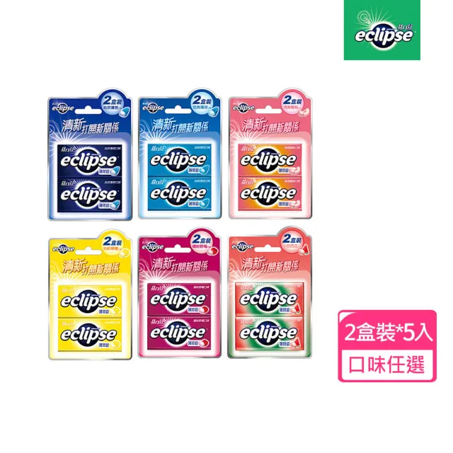 【Eclipse 易口舒】無糖薄荷錠 31g*2*5入(提神/口氣清新)