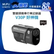【MUFU官方直營】前後雙錄機車行車記錄器V30P好神機(贈64GB記憶卡 機車行車紀錄器)