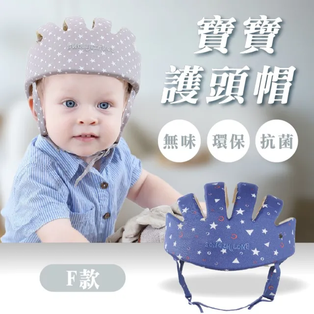 【KIDS PARK】歐美定制護頭防撞帽 F款 (寶寶學走路防摔帽/護頭帽/嬰兒頭部保護墊/透氣防撞帽)