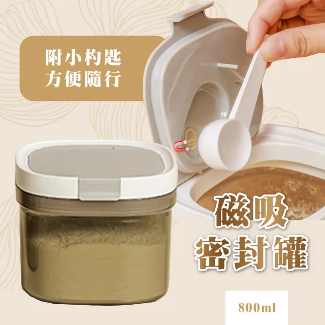 【KIDS PARK】磁吸密封奶粉罐/1300ml(附贈杓匙/食品級材質/防潮保鮮盒/多功能儲物罐/零食收納罐)