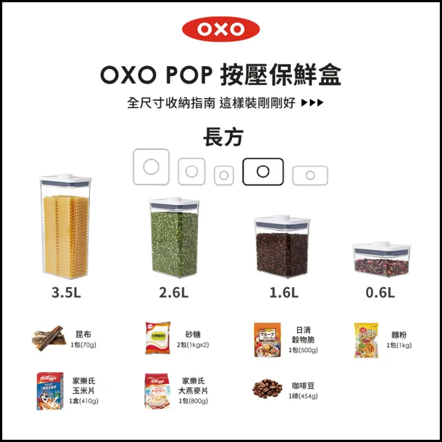 【OXO】POP 按壓密封收納保鮮盒-長方0.6L(16*11*8 cm  單手開蓋 整齊堆疊)