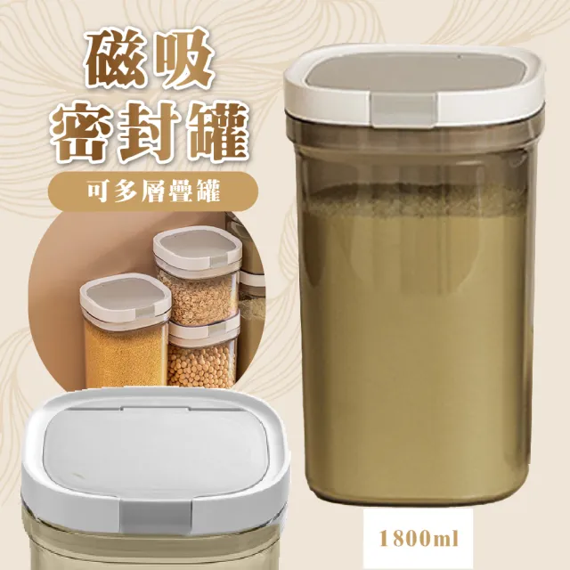 【KIDS PARK】磁吸密封奶粉罐/1800ml(附贈杓匙/食品級材質/防潮保鮮盒/多功能儲物罐/零食收納罐)