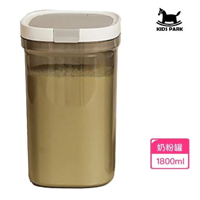 【KIDS PARK】磁吸密封奶粉罐/1800ml(附贈杓匙/食品級材質/防潮保鮮盒/多功能儲物罐/零食收納罐)