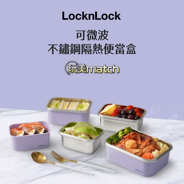 【LocknLock 樂扣樂扣】官方直營 可微波玩美Match不鏽鋼隔熱便當盒 500ml(可微波/304不鏽鋼/雙層堆疊/防燙)