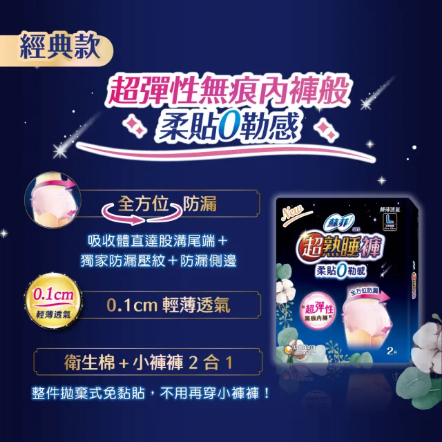 【Sofy 蘇菲】超熟睡褲型衛生棉(涼感型 L-XL 2片x4包 共8片)