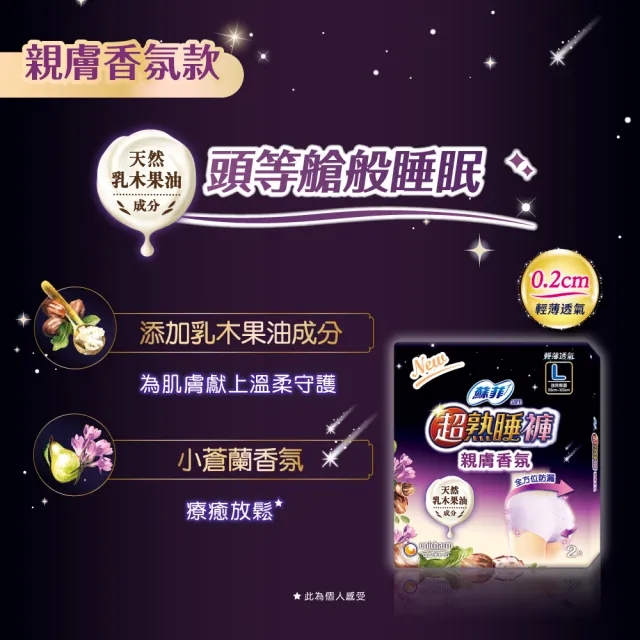 【Sofy 蘇菲】超熟睡褲型衛生棉(涼感型 L-XL 2片x4包 共8片)