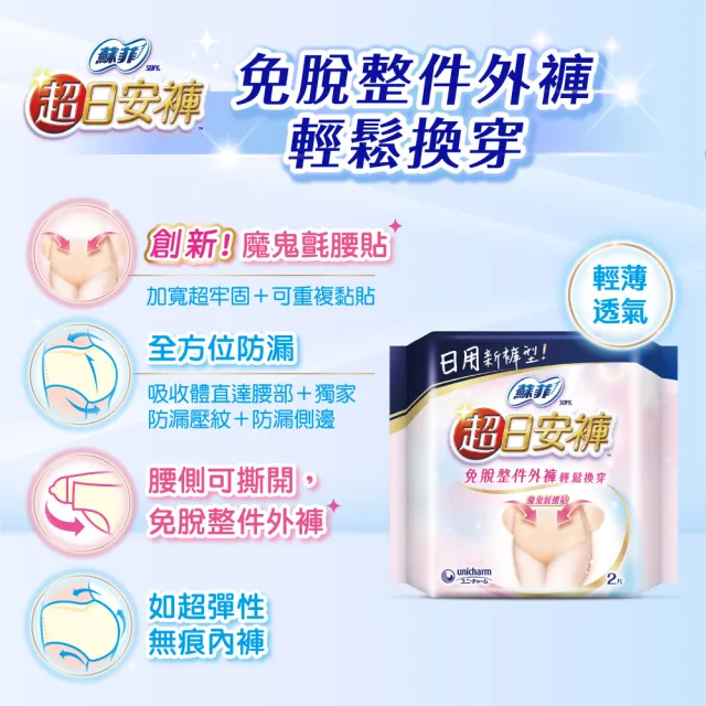 【Sofy 蘇菲】超熟睡褲型衛生棉(草本抑菌型 M-XL 2片x4包 共8片)