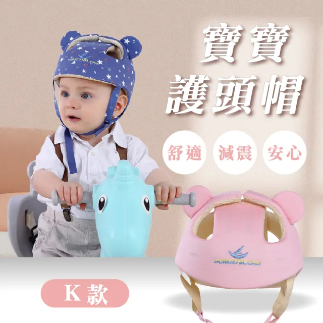 【KIDS PARK】歐美定制護頭防撞帽 K款(嬰兒學走路防摔護頭帽/透氣防撞帽/兒童頭部保護墊/護頭帽)