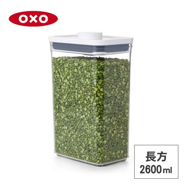 【OXO】POP 按壓密封收納保鮮盒-長方2.6L(16*11*24 cm  單手開蓋 整齊堆疊)