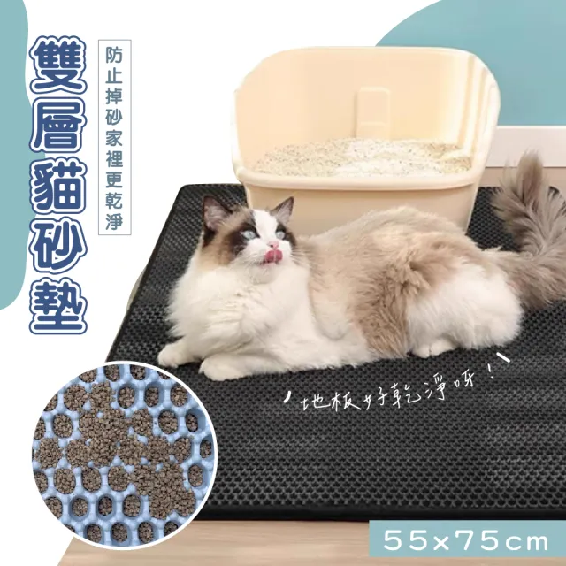 【KIDS PARK】雙層貓砂墊/60x45cm/大款(防水貓沙墊/貓砂盆/落砂墊/貓咪腳踏墊/加厚耐磨抗抓)
