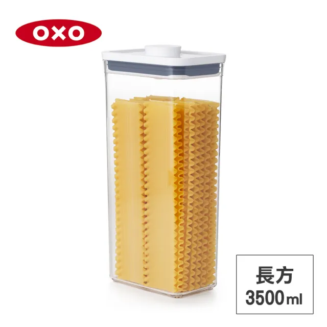 【OXO】POP 按壓密封收納保鮮盒-長方3.5L(16*11*32 cm  單手開蓋 整齊堆疊)