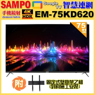 【SAMPO 聲寶】75型4K Google TV連網智慧顯示器(EM-75KD620+壁掛安裝)