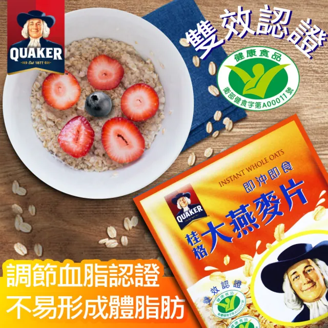 【美式賣場】QUAKER 桂格 即沖即食大燕麥片隨身包(37.5gx44包/盒)