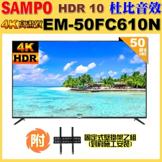 【SAMPO 聲寶】50型 4K UHD超高畫質液晶顯示器(EM-50FC610-N 福利品+壁掛安裝)