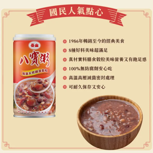 即期品【泰山】平安好運禮盒2組(送禮自用)