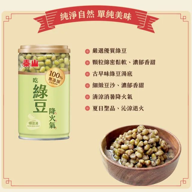即期品【泰山】平安好運禮盒2組(送禮自用)(官方直營)