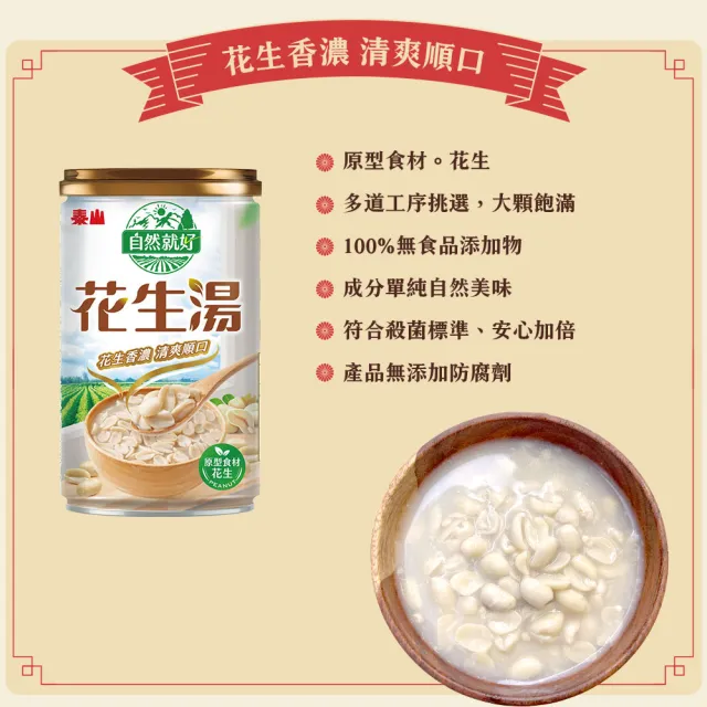 即期品【泰山】平安好運禮盒2組(送禮自用)