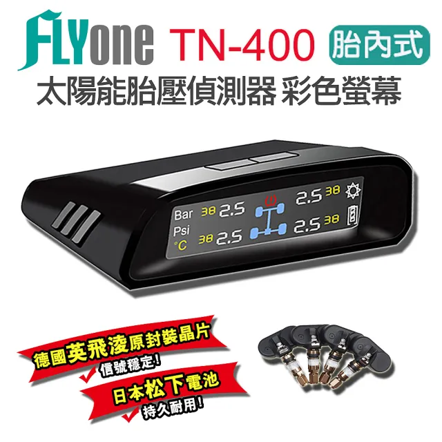 【FLYone】TN-400 無線太陽能 彩色 胎內式 無線胎壓偵測器