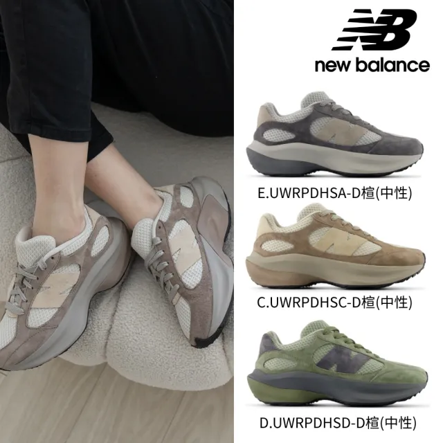 【NEW BALANCE】NB WRPD 運動鞋/復古鞋_UWRPDHSA-D_UWRPDHSC-D_UWRPDHSD-D