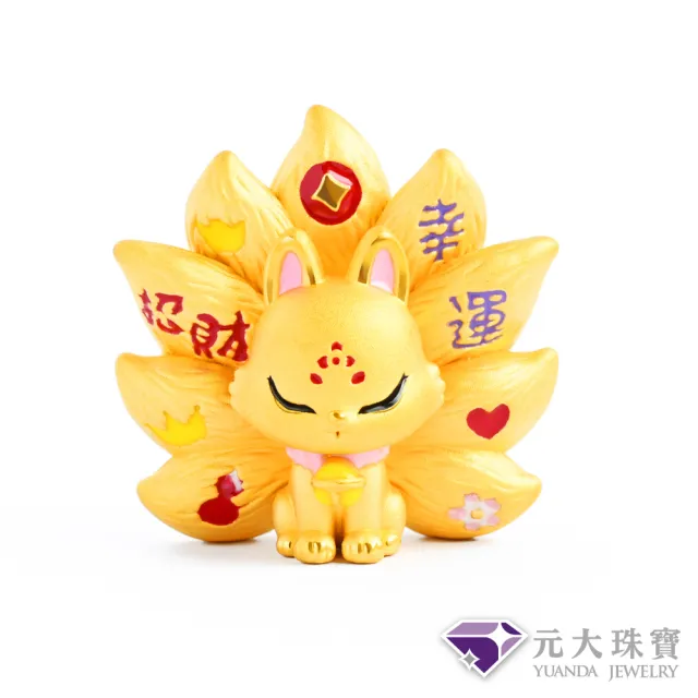【元大珠寶】黃金擺件9999幸運九尾狐仙(2.10錢正負5厘)