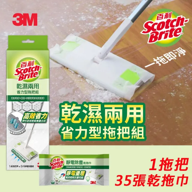 【3M】百利乾濕兩用省力型拖把組+靜電除塵乾拖巾*1包(共1桿+35張乾拖)