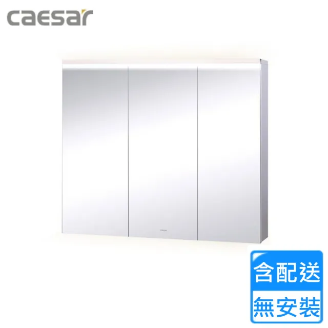 【CAESAR 凱撒衛浴】LED三門鏡櫃(EM0190A 不含安裝)