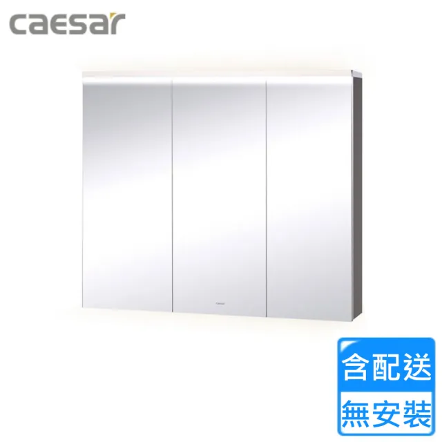 【CAESAR 凱撒衛浴】LED三門鏡櫃-鈦金灰(EM0190ATG 不含安裝)