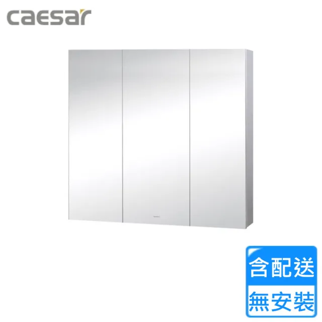 【CAESAR 凱撒衛浴】三門鏡櫃(EM0180 不含安裝)