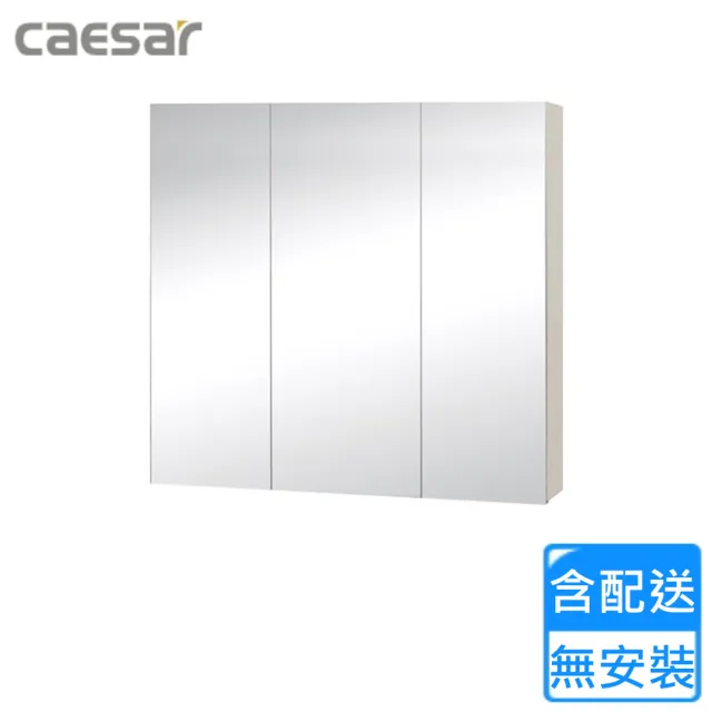 【CAESAR 凱撒衛浴】三門鏡櫃-白胡桃(EM0180W1 不含安裝)