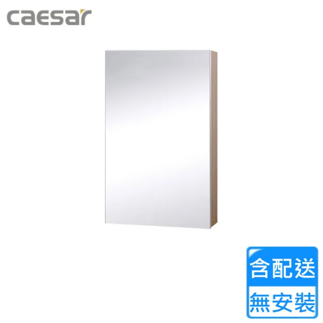 【CAESAR 凱撒衛浴】單門鏡櫃-相思木(EM0150W5 不含安裝)