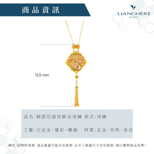 【良和時尚珠寶】黃金項鍊 錦瑟花語流蘇金項鍊(金重:8.64錢±0.01)