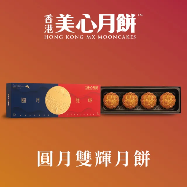 香港美心】圓月雙輝月餅(70gx4入) - momo購物網- 好評推薦-2025