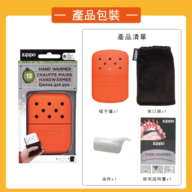 【Zippo官方直營】暖手爐懷爐-大型橘色-12小時＋133MLZippo專用油(暖手爐 懷爐)