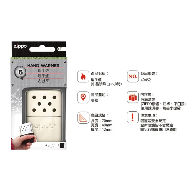 【Zippo官方直營】暖手爐懷爐-小型珍珠白-6小時＋133MLZippo專用油(暖手爐 懷爐)