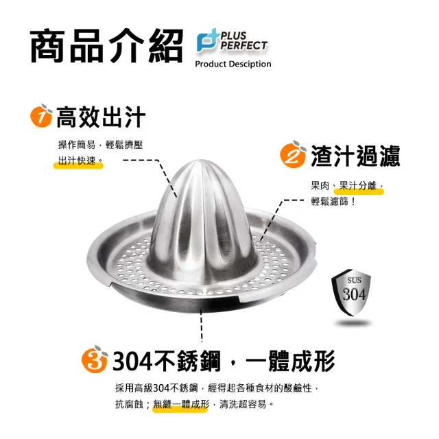 【PERFECT 理想】晶品304不銹鋼過濾榨汁器10cm約170cc(台灣製造)