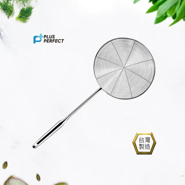 【PERFECT 理想】晶品304不銹鋼線漏勺20cm(台灣製造)
