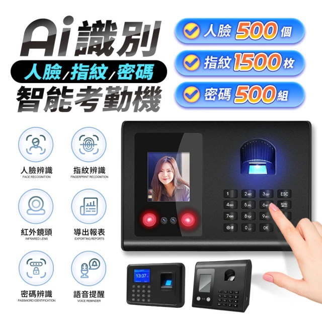 考勤機