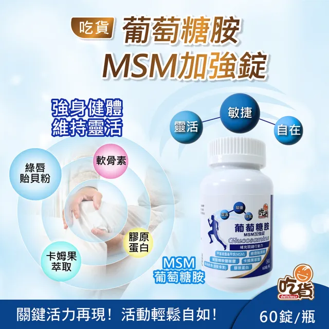 【2026】軟骨素推薦ptt》10款高評價人氣品牌排行榜 | BALIMAN情報局