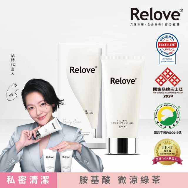 【Relove】胺基酸私密潔淨精華凝露120ml(私密清潔 涼感潔淨 PH3.8弱酸呵護)