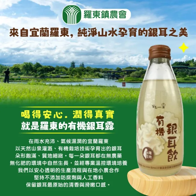 【農會】宜蘭羅東農會 羅董有機銀耳飲6入x4盒(共24入) (中秋/年節送禮/營養/健康)