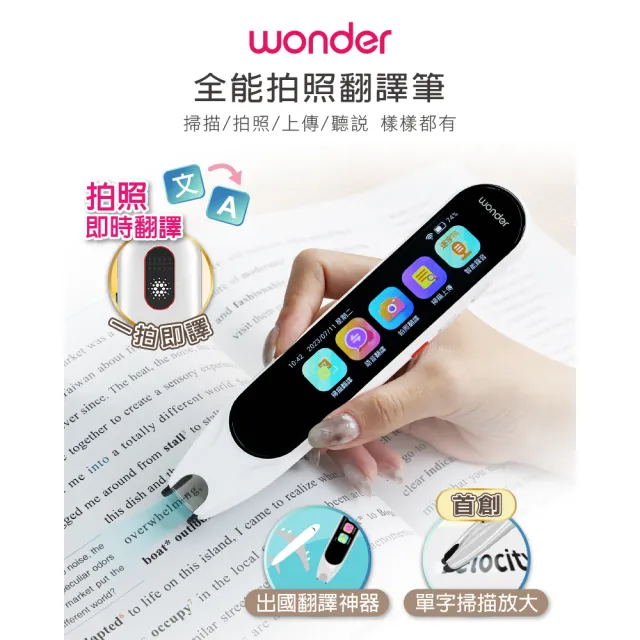 【WONDER 旺德】全能拍照翻譯筆 點讀筆-WM-T20W(拍照翻譯/語音翻譯/掃描翻譯/跟讀評分)