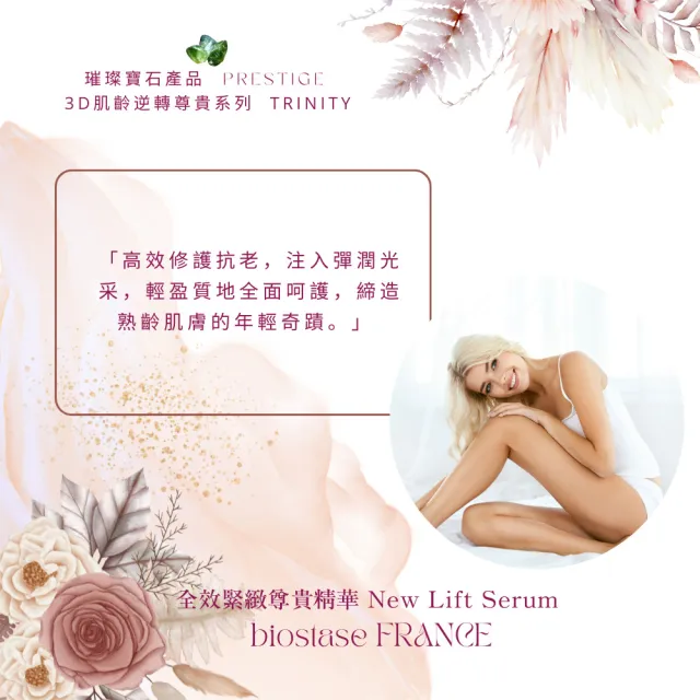 【biostase 貝奧帝】全效緊緻尊貴精華150ml(橄欖石;精華;緊緻;抗老;海洋膠原蛋白)