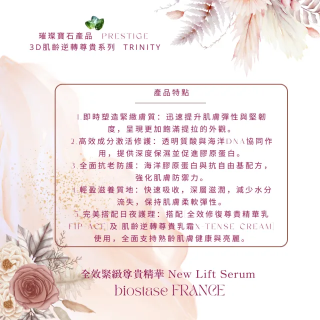【biostase 貝奧帝】全效緊緻尊貴精華150ml(橄欖石;精華;緊緻;抗老;海洋膠原蛋白)