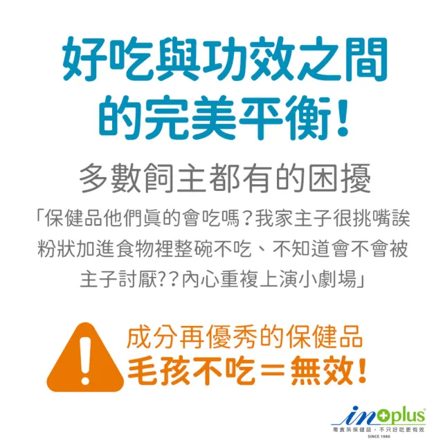 【IN-Plus】護眼晶草本精華素 三效加強配方(雞肉保健軟錠/狗狗眼睛保健)