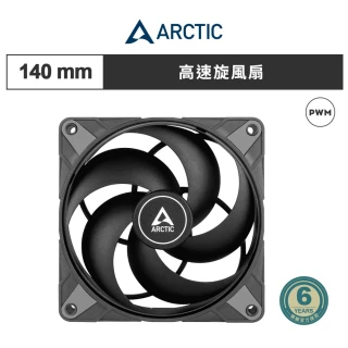 【Arctic】P14 Max PWM 14公分風量型風扇 散熱風扇 機殼風扇｜樂維科技官方公司貨(原廠6年保固)