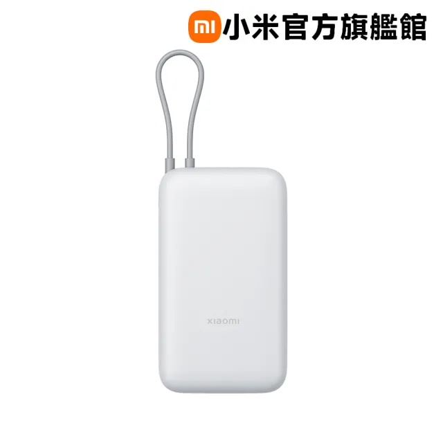 【小米】官方旗艦館 PB2020MI 自帶線行動電源 20000 22.5W  2孔輸出(USB-A/USB-C 可充/自帶線/74Wh)
